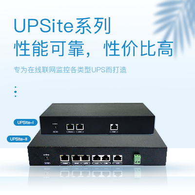 UPSite系列采集主机