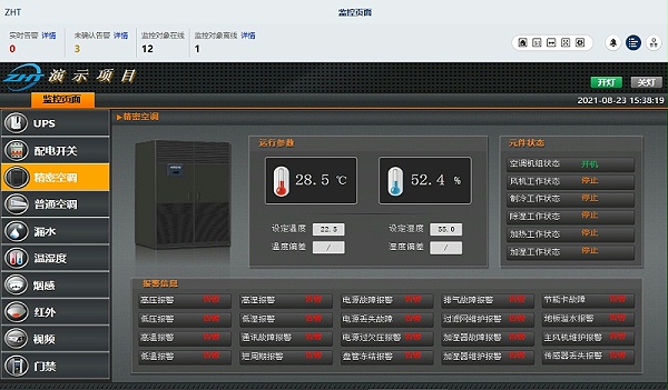 机房精密空调实时监控解决方案