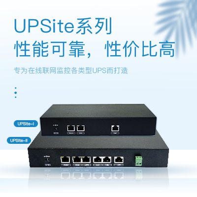 UPS监测小型主机