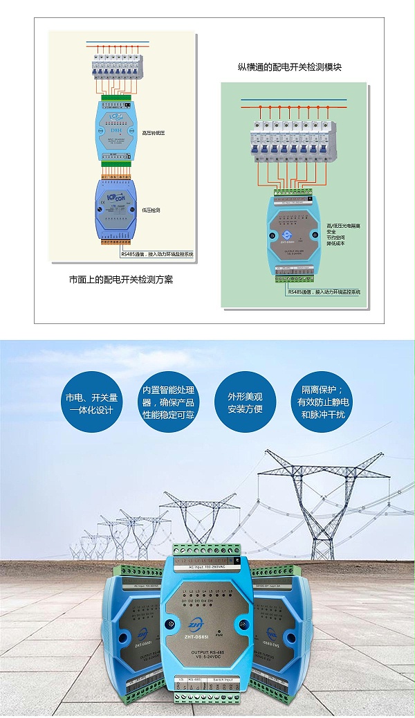 多路市电监测模块