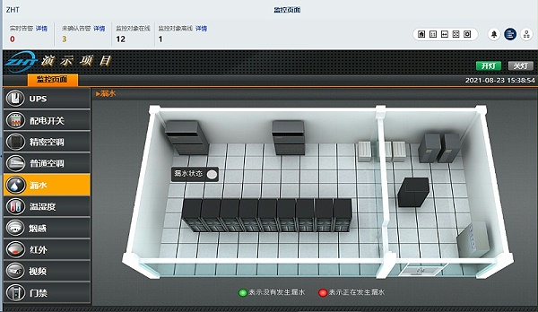 机房漏水检测方案