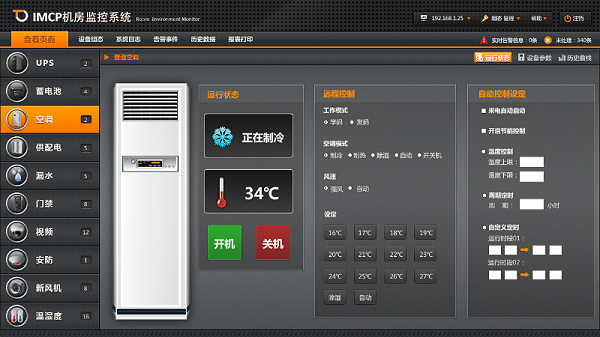 Idc数据中心机房监控系统