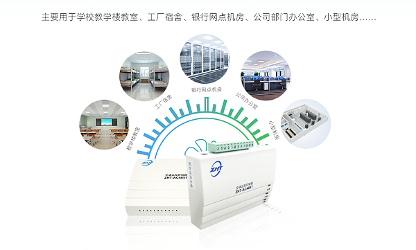 485型空调远程控制器