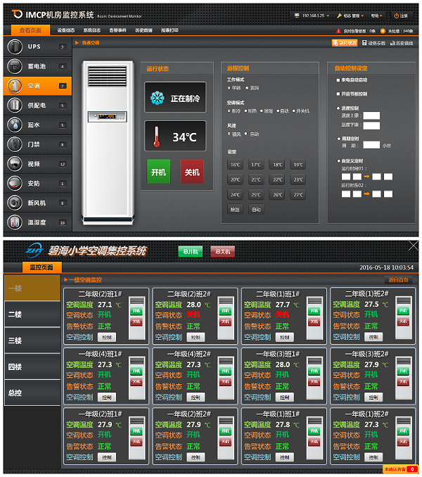 学校空调远程集中管理解决方案