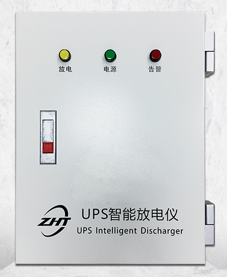 纵横通UPS智能放电仪