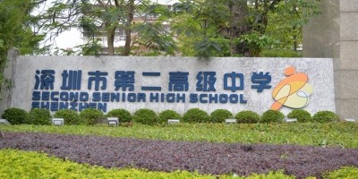 深圳市第二高级中学-空调切换控制项目