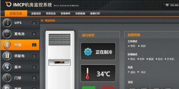 什么是温湿度监控系统