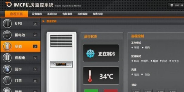 什么是温湿度监控系统