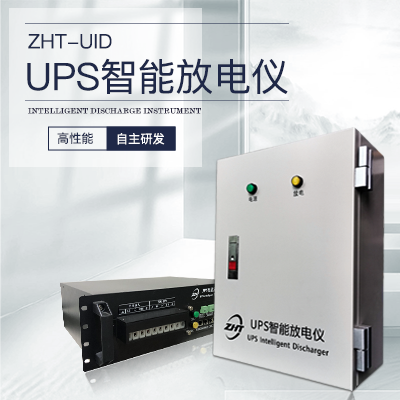 UPS智能放电仪