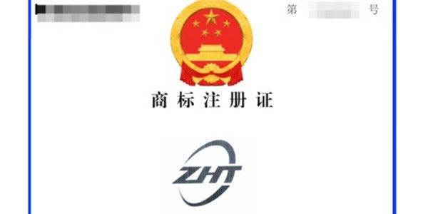 实力铸品牌：纵横通 “ZHT” 商标背后的科技深耕之路