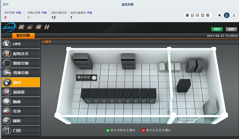 3D可视化机房动环监测系统