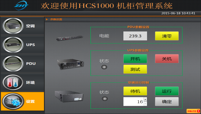 弱电机房动环监控系统