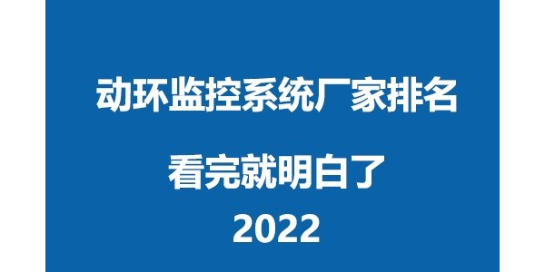 2022上海机房监控系统厂家排名