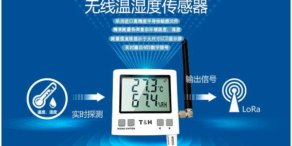 无线温湿度传感器