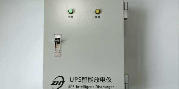 UPS蓄电池自动充放电管理