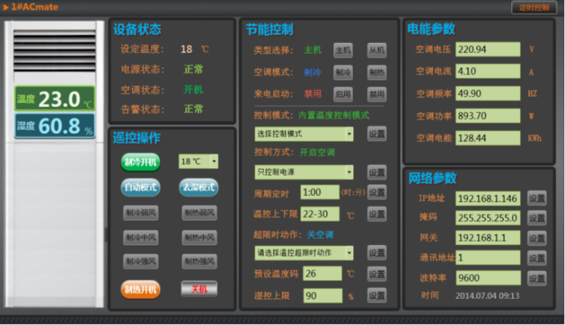 空调节能降耗系统