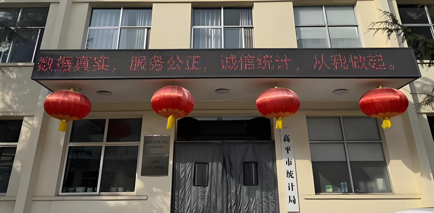 高平市统计局机房动环监控系统项目