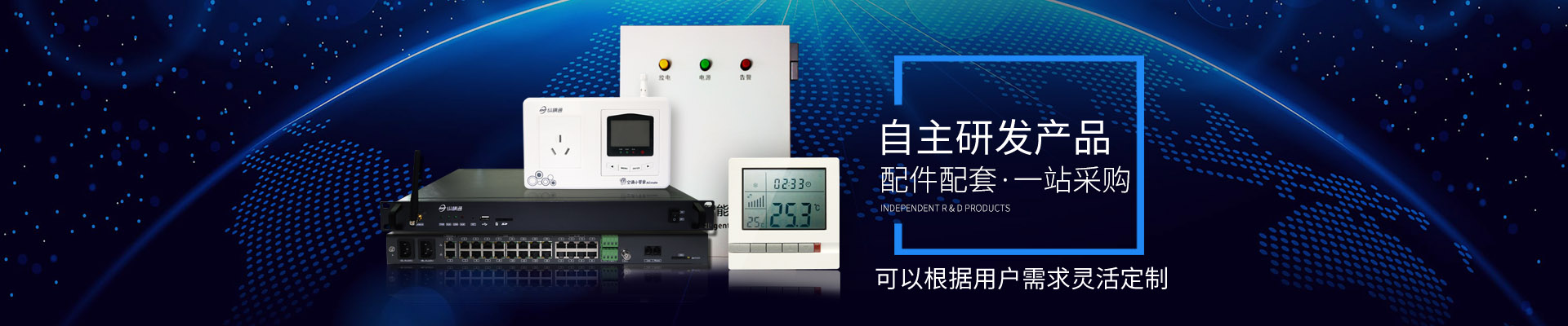 深圳纵横通-自主研发产品